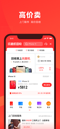 找靓机app.png