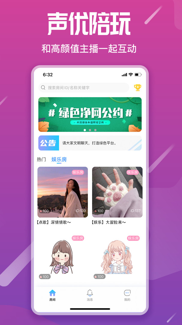 星语语音app最新版