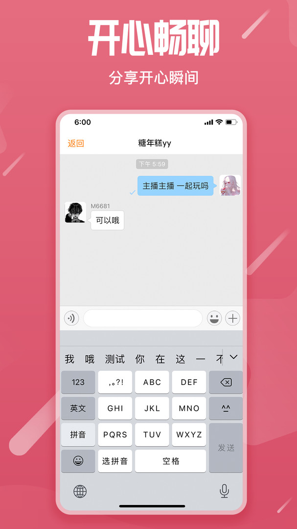 星语语音app最新版