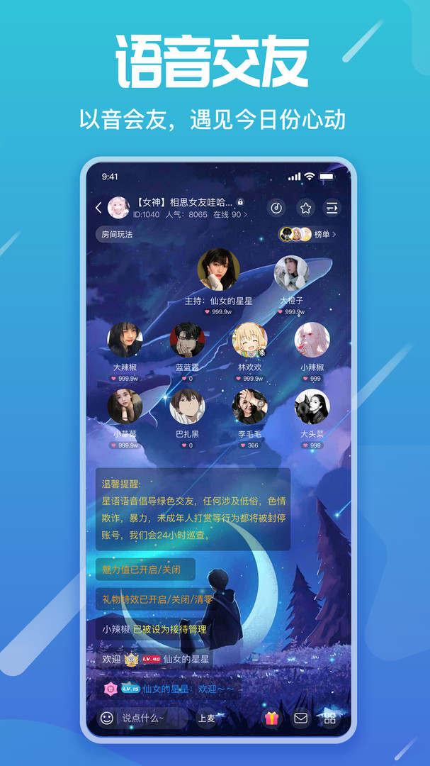 星语语音app最新版