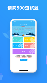 驾考精灵app.png