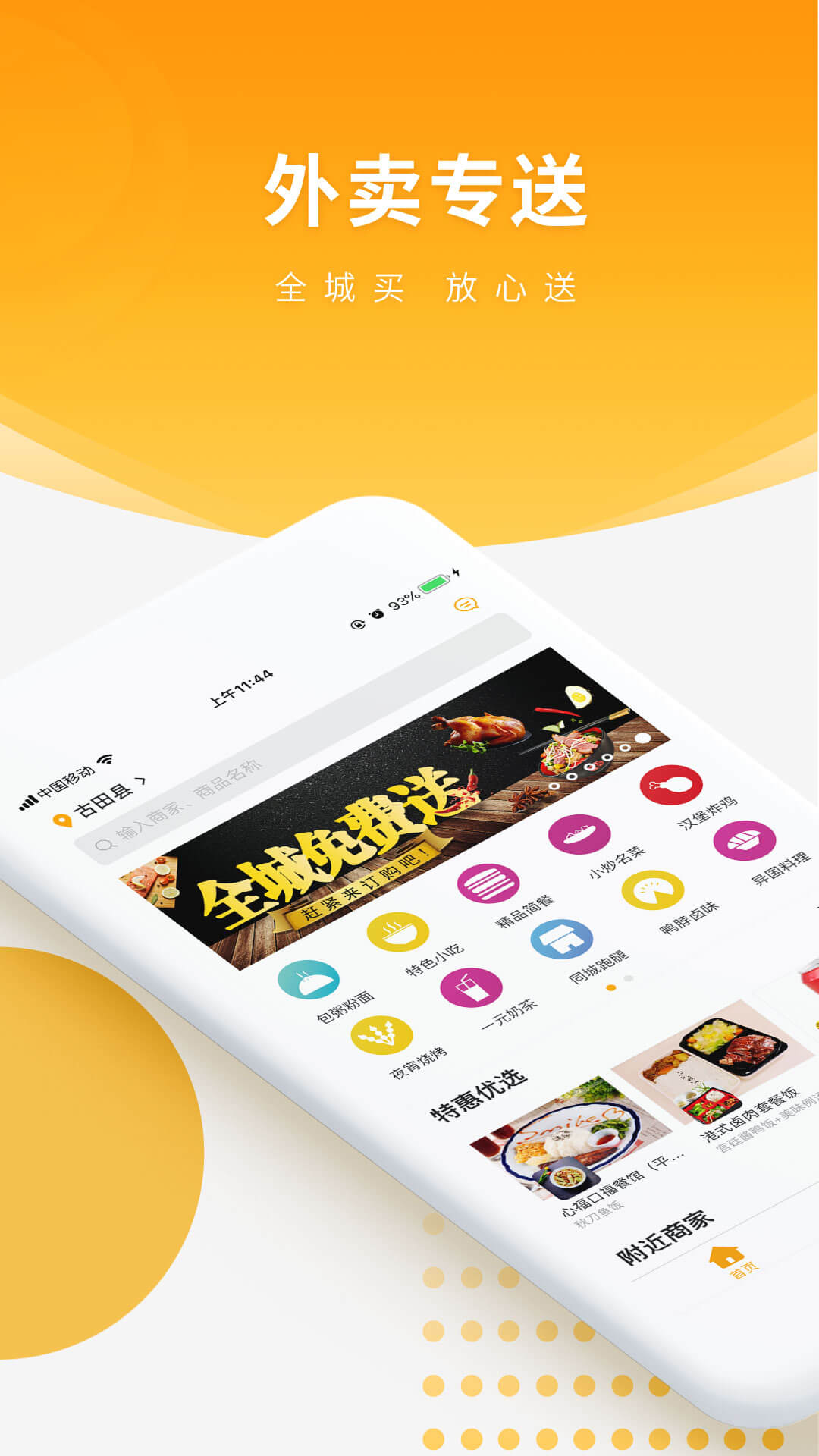 跑腿快车app.jpg