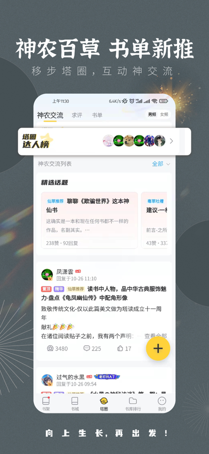塔读小说免费版