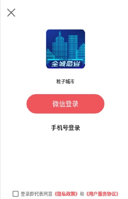 粒子城市购物