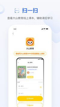 大山教育app.png