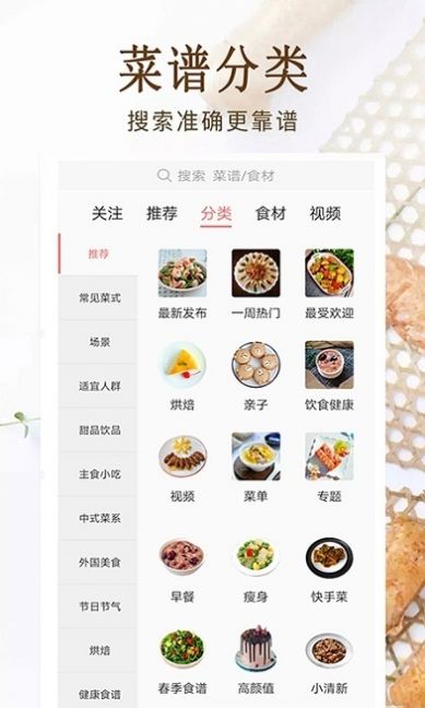 家常菜美食做法大全.jpg
