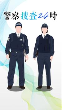 警察搜查24时汉化版
