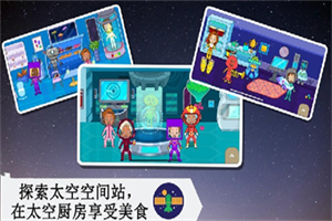 托卡太空小镇完整版