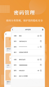 口袋加密相册app.png