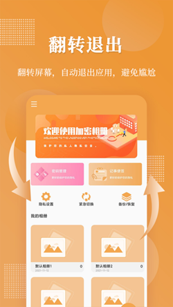 口袋加密相册app.png