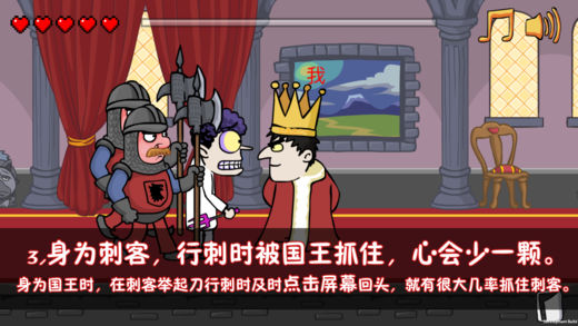 刺杀国王