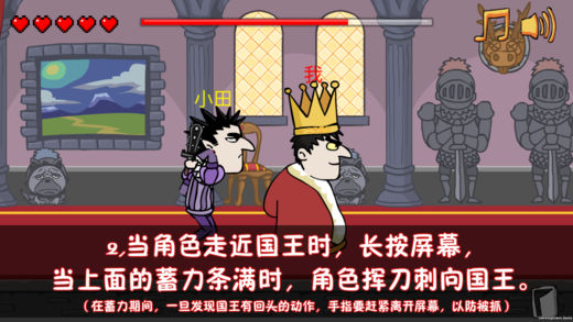 刺杀国王