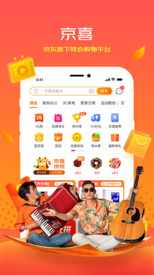 京喜app.jpg