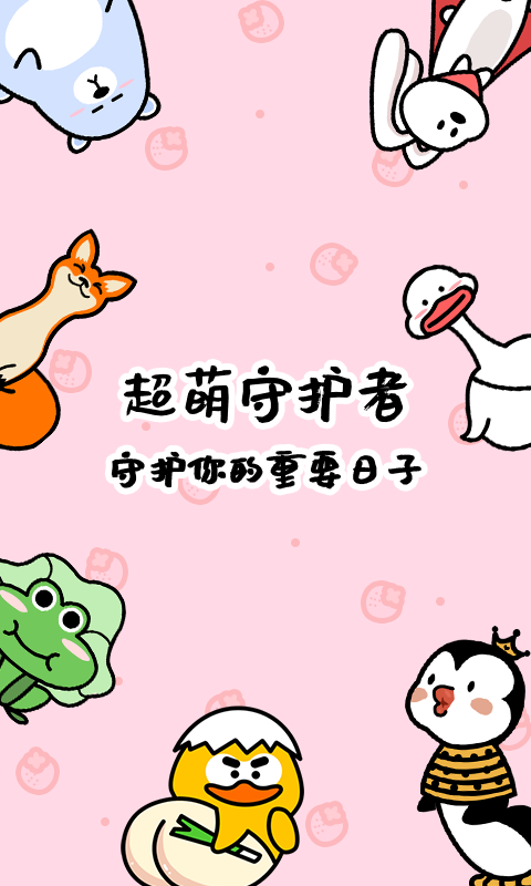 倒数321 app.png