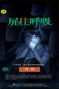屏住呼吸完整版