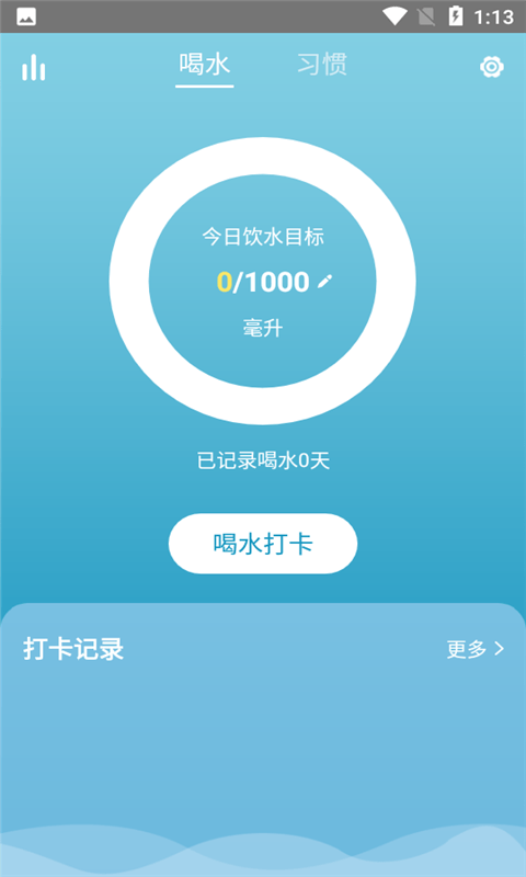 科学饮水打卡app.png