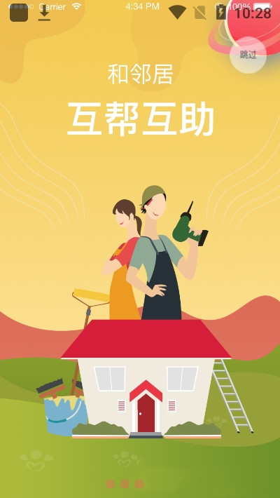 邻友友app.jpg
