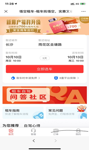 果豆豆租车app.png