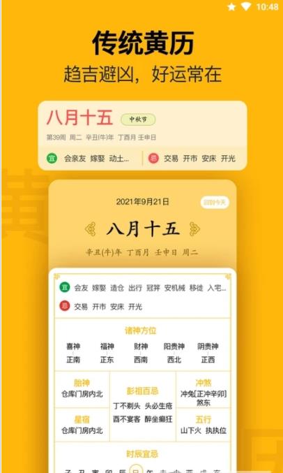 无忧日历app.jpg