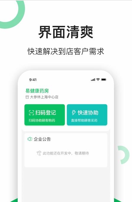 易健康云药房.jpg