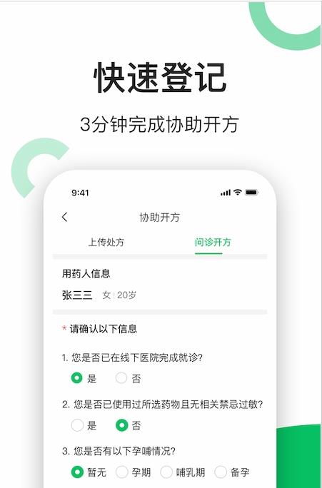 易健康云药房.jpg