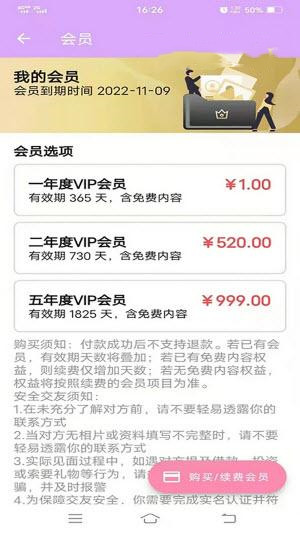 好事成缘app.jpg