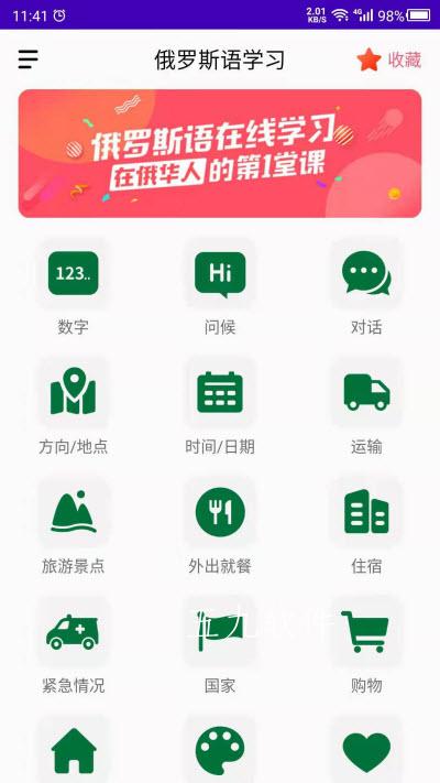 天天俄罗斯语app.jpg