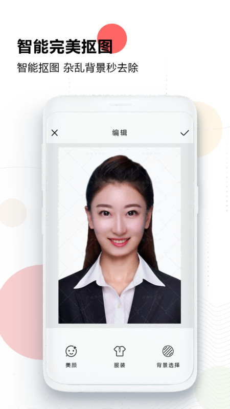 证件照最美研究院app.jpg