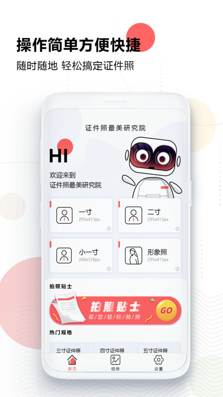 证件照最美研究院app.jpg