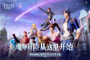 斗罗大陆魂师对决3d破解版免内购
