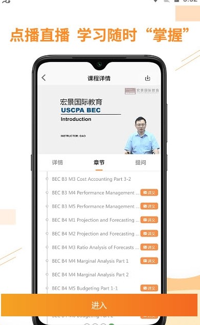 宏景网校APP