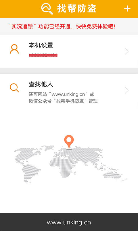 手机定位防盗找帮.jpg