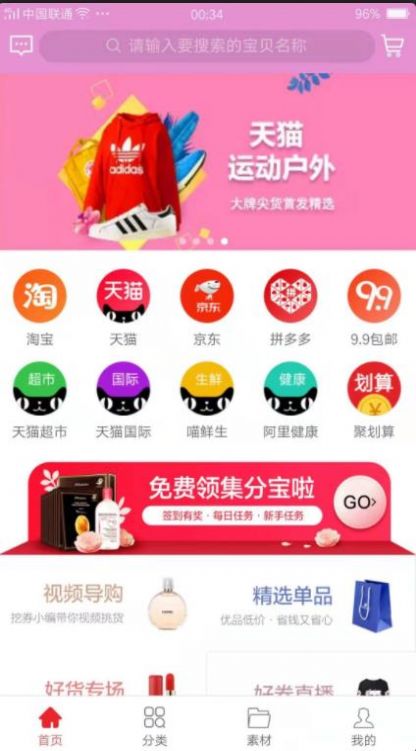 海淘购物app.jpg