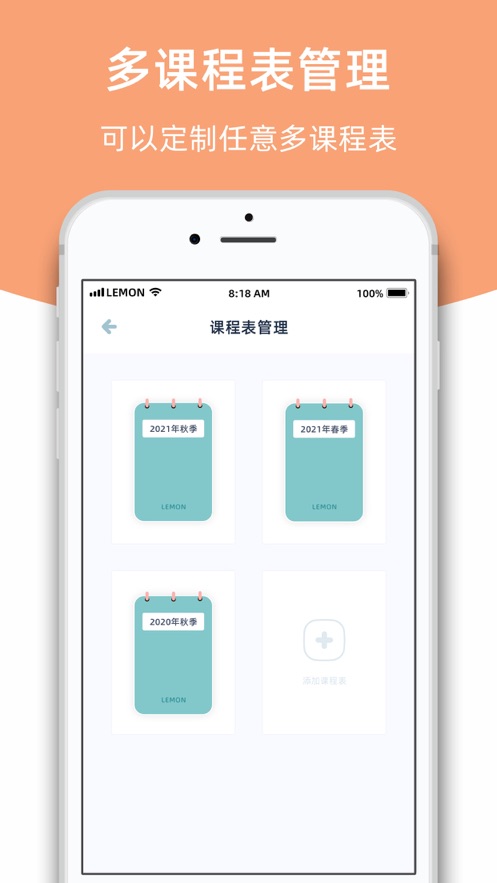 柠檬课程表.jpg
