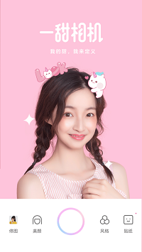 一甜相机app.png