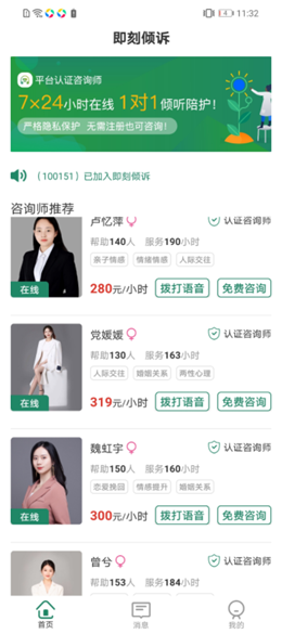 即刻倾诉app.png