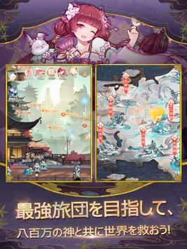 八百万神