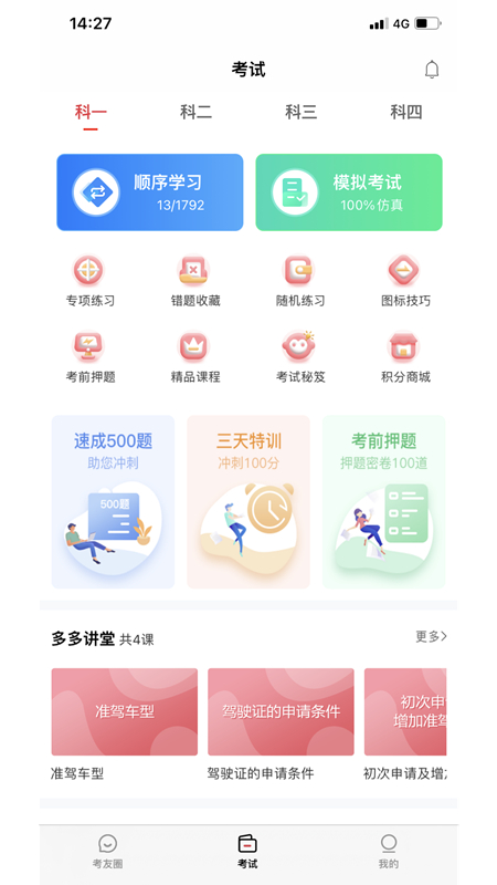 多多驾到学员版.jpg