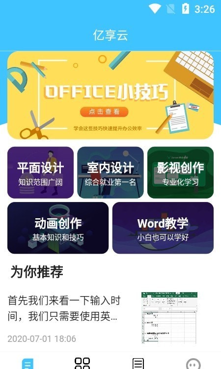 亿享云APP