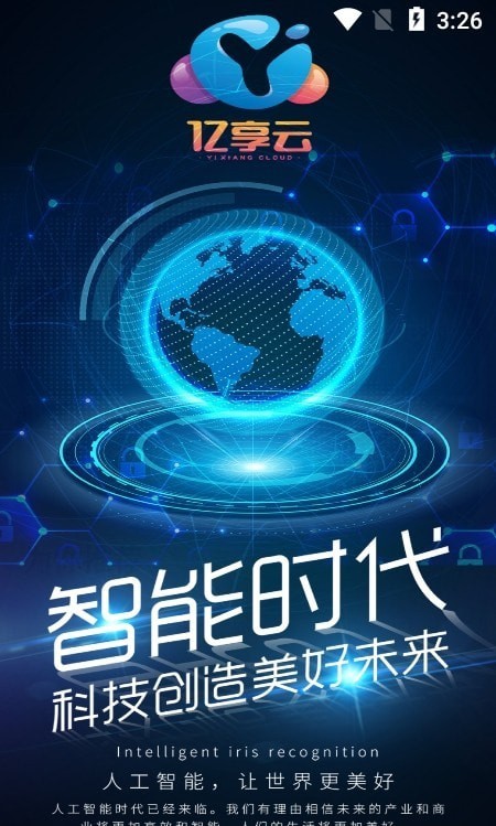 亿享云APP