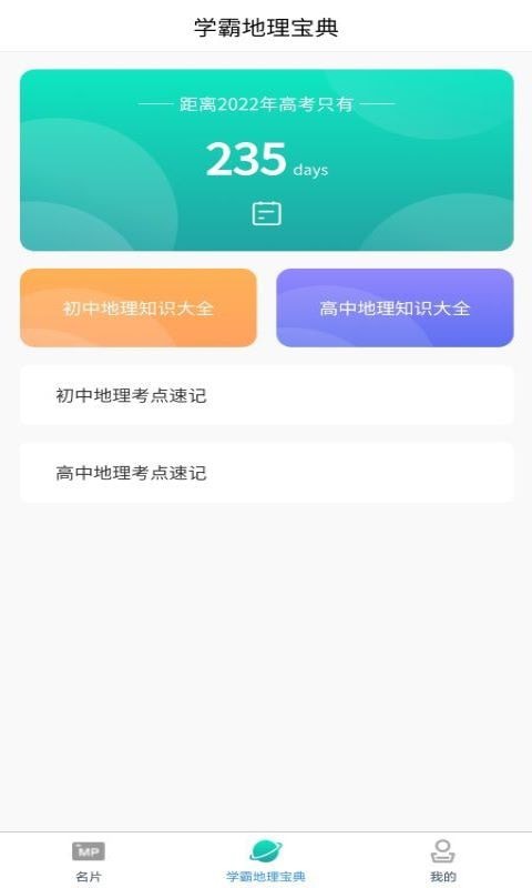 每日地理记app.jpg