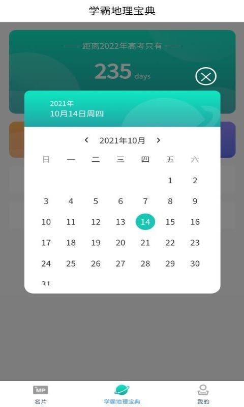 每日地理记app.jpg
