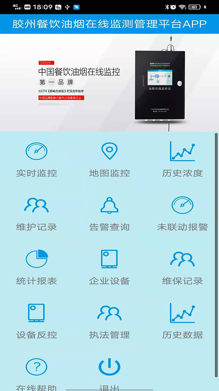 胶州油烟监控app.jpg