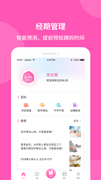 好孕宝备孕神器app.png