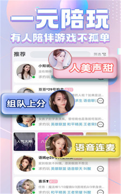 陌伴陪玩软件.jpg