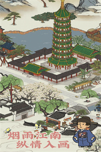 江南百景图1.5.3破解版免费