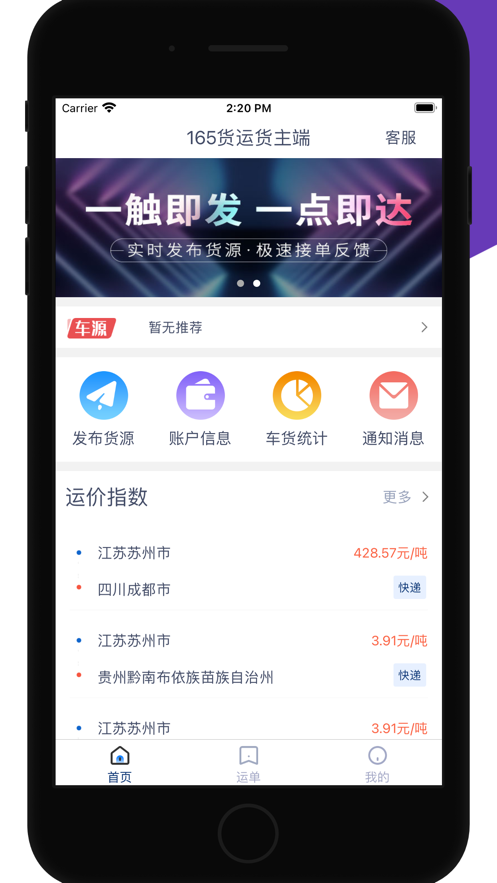 165货运货主端app.png