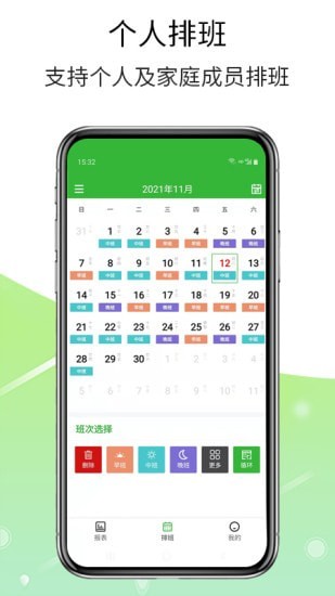 排班工具app.jpg