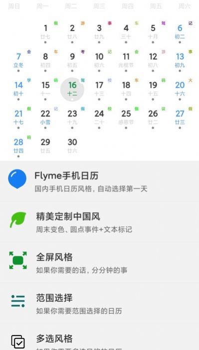 美逸天日历