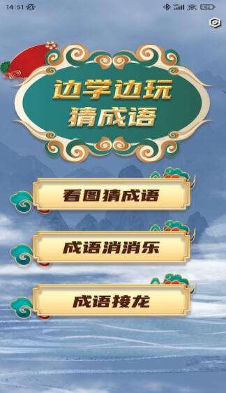 猜成语超人